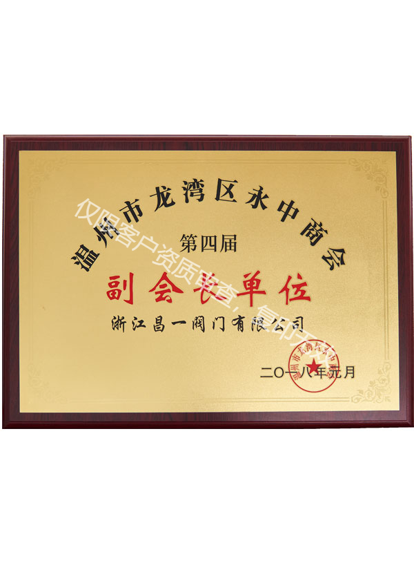 永中商會副會長單位 永中商會副會長單位