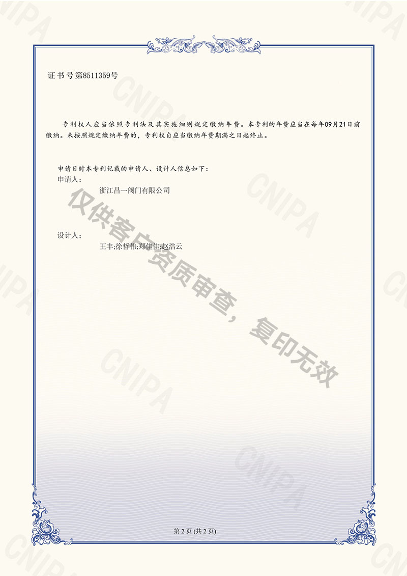 球閥(六氟磷酸鋰專用)-外觀設(shè)計專利證書 球閥(六氟磷酸鋰專用)-外觀設(shè)計專利證書