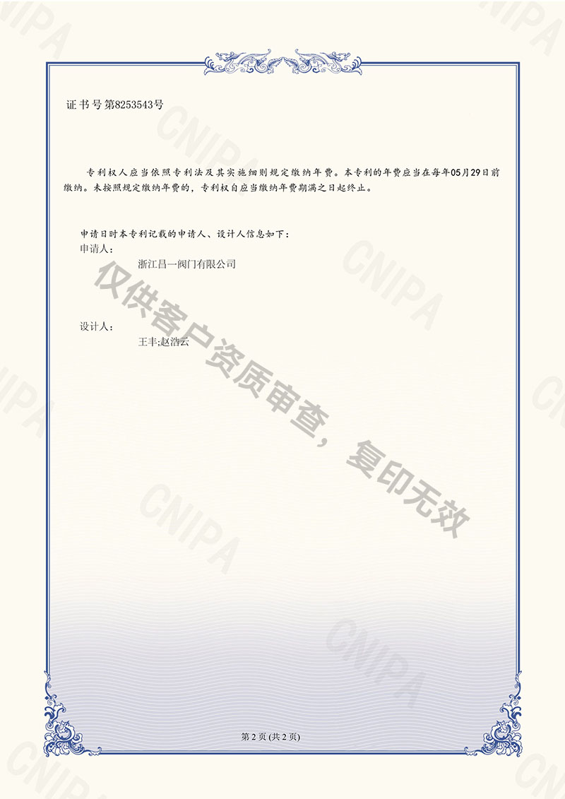 球閥-外觀設(shè)計專利證書 球閥-外觀設(shè)計專利證書