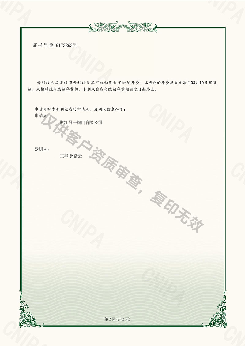 一種防誤碰泄露的內(nèi)螺紋球閥-實用新型專利證書 一種防誤碰泄露的內(nèi)螺紋球閥-實用新型專利證書