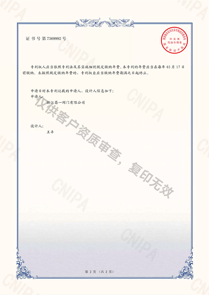 球閥(薄型)-外觀設(shè)計專利證書 球閥(薄型)-外觀設(shè)計專利證書