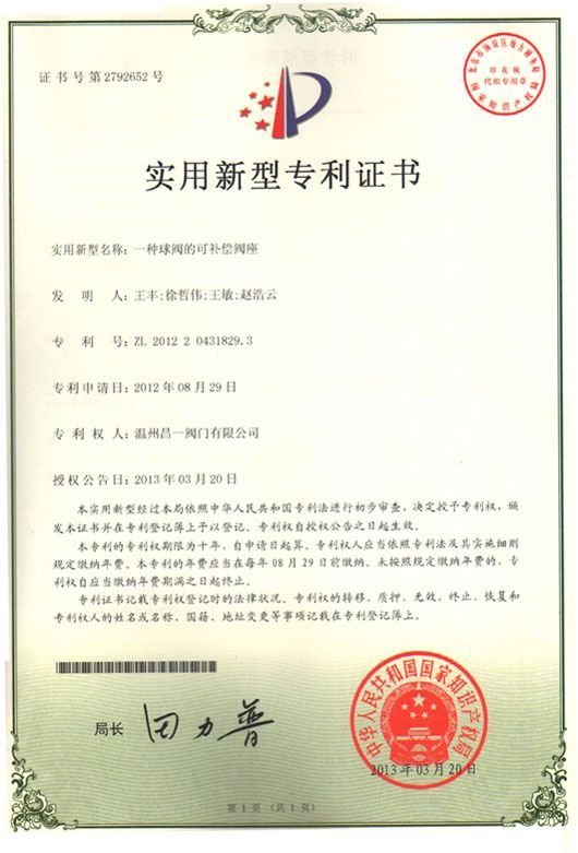 專利