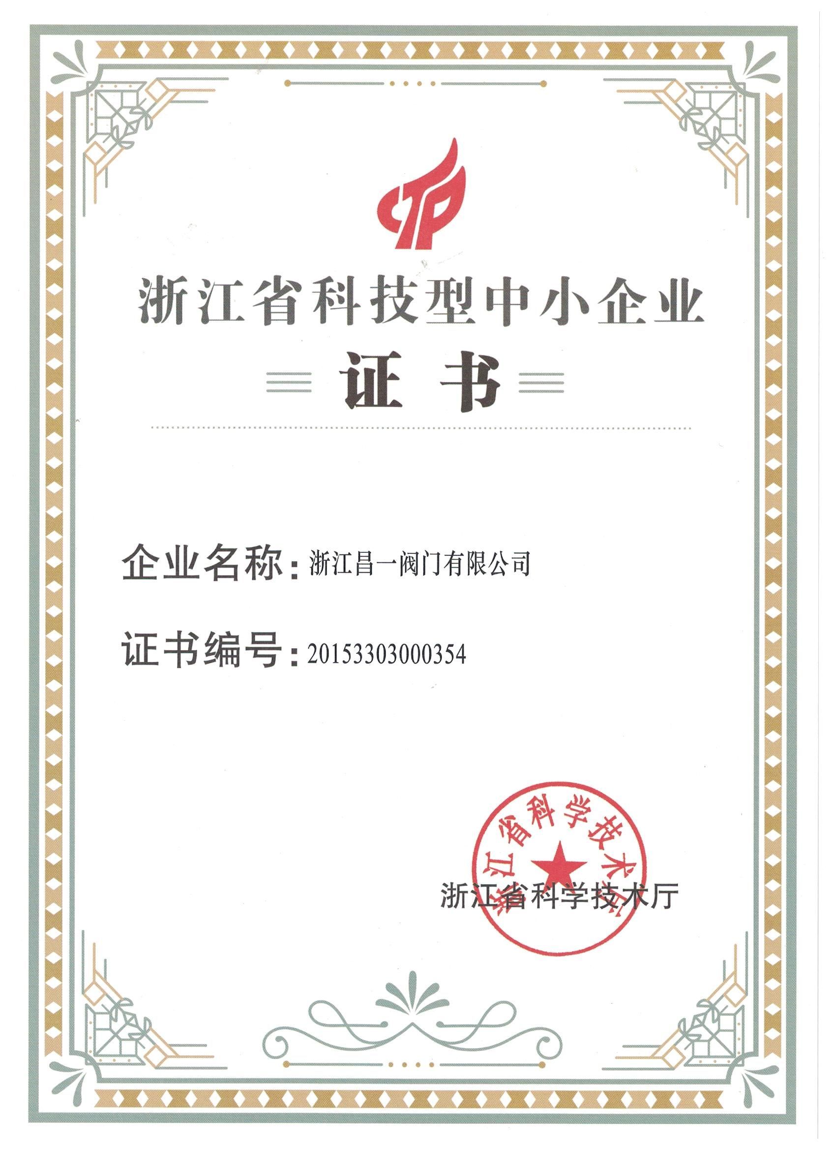 企業(yè)證書